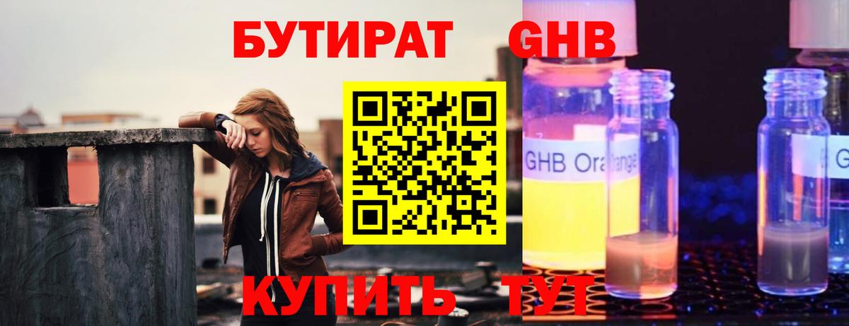 БУТИРАТ  Вход с VPN  Йошкар-Ола  Бутират бутик 