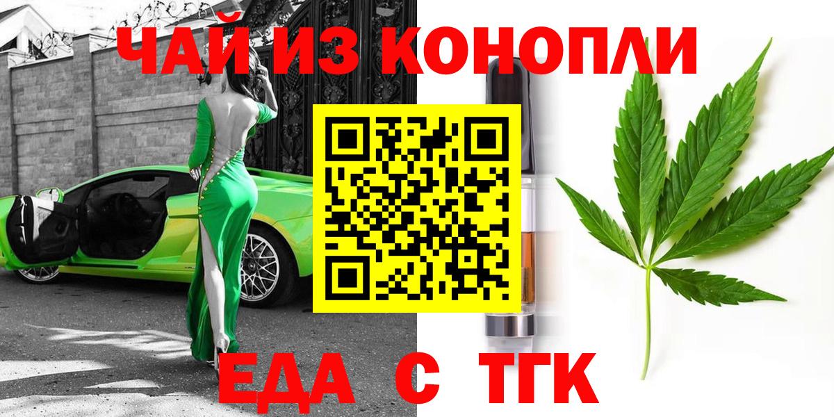 Еда ТГК конопля  Вход с VPN  Йошкар-Ола 