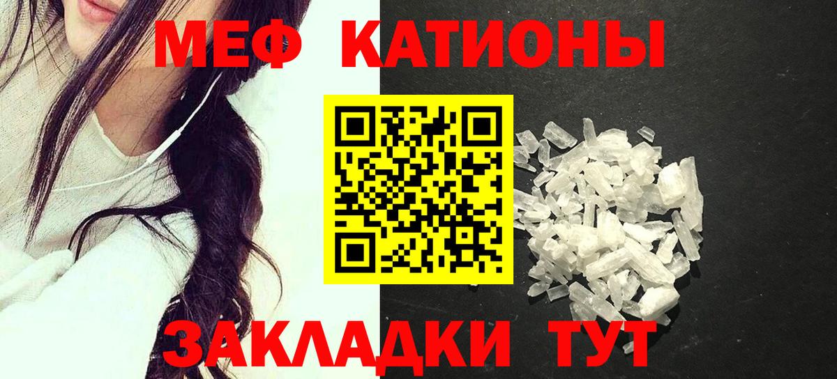 МЕФ кристаллы Йошкар-Ола